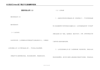 国际劳务合同（2）