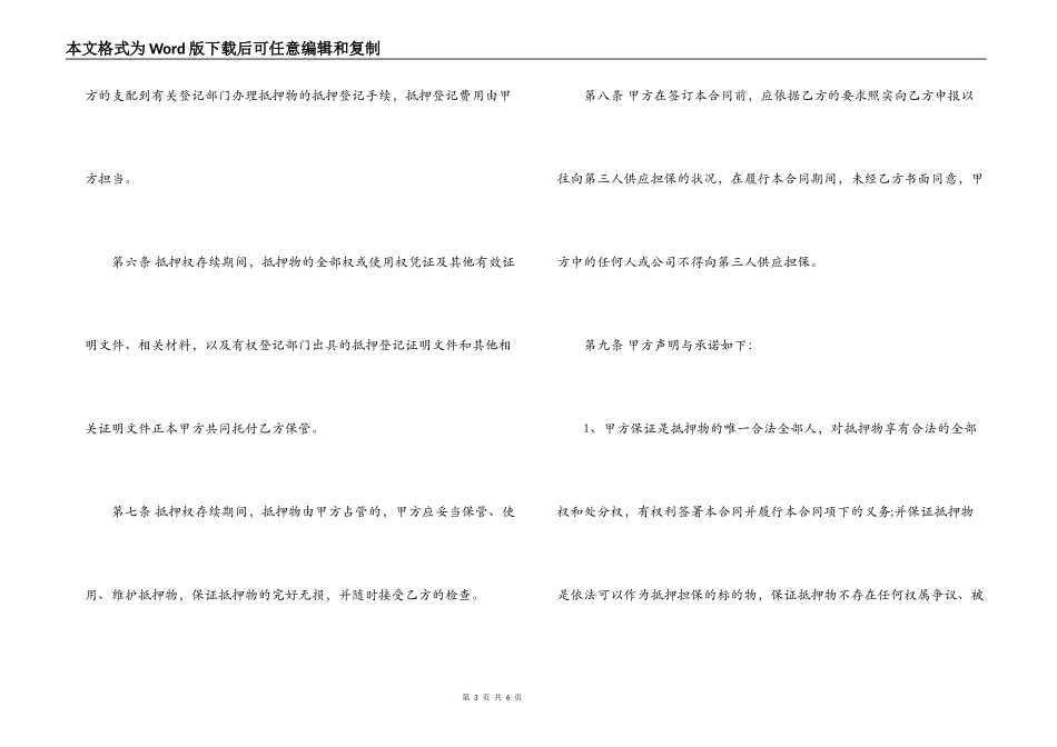 房地产反担保抵押合同范本_第3页