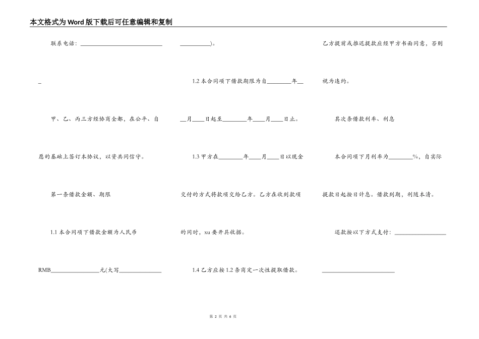 借款合同（有担保方简单版）_第2页