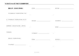 借款合同（有担保方简单版）