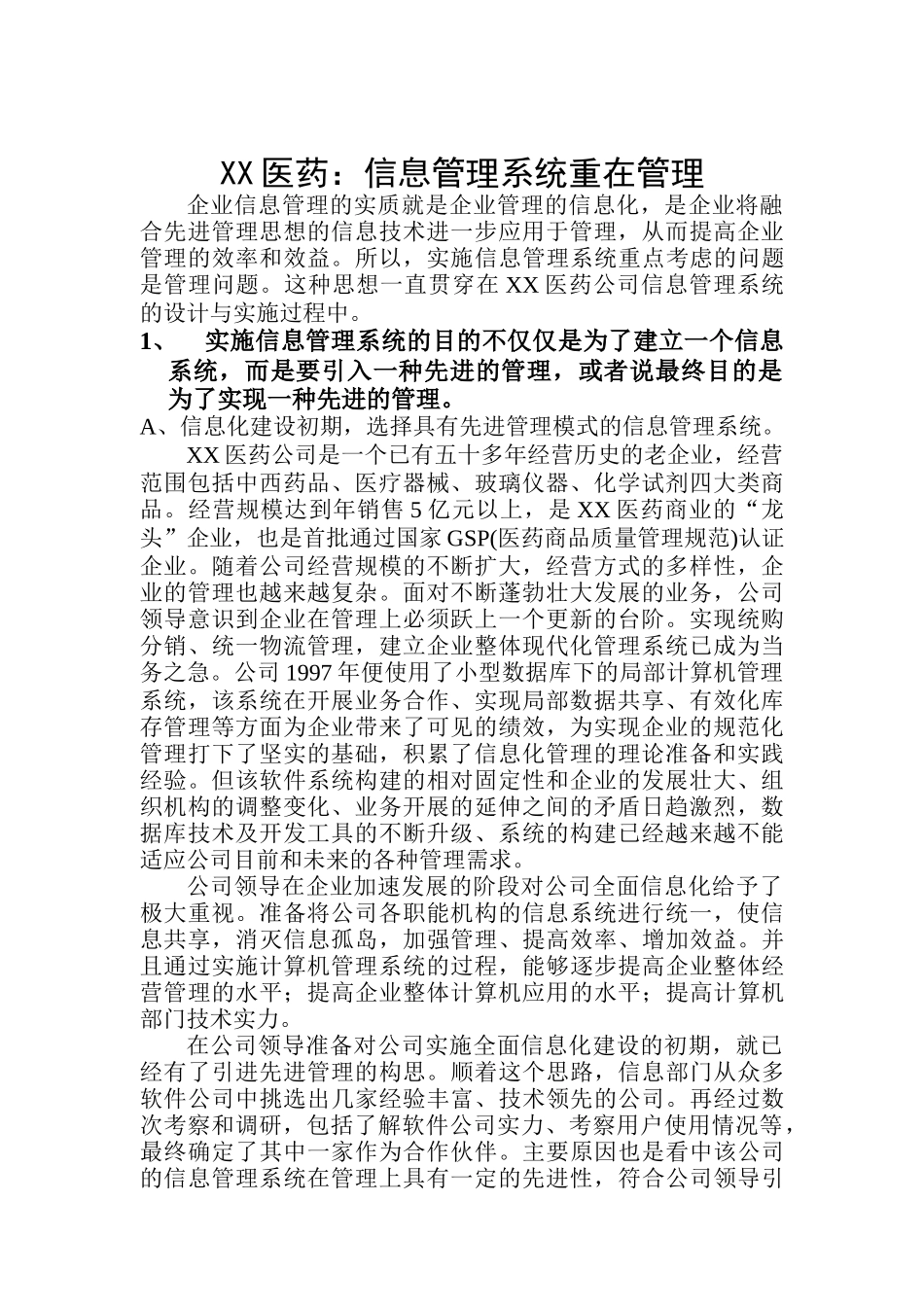 企业信息管理系统讲义_第1页