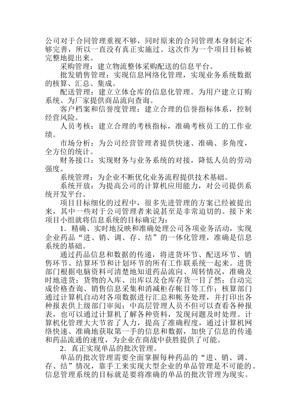 企业信息管理系统讲义_第3页