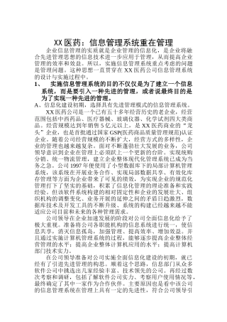 企业信息管理系统讲义