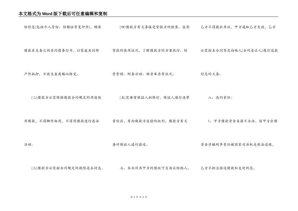 民间借款合同样书一_第2页