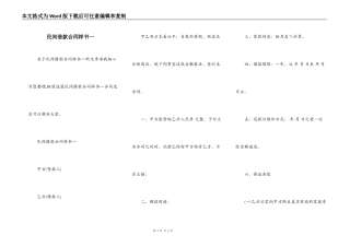 民间借款合同样书一