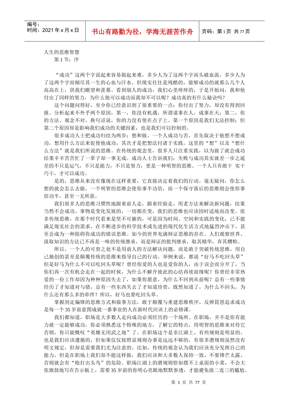 人生的思维智慧_第1页