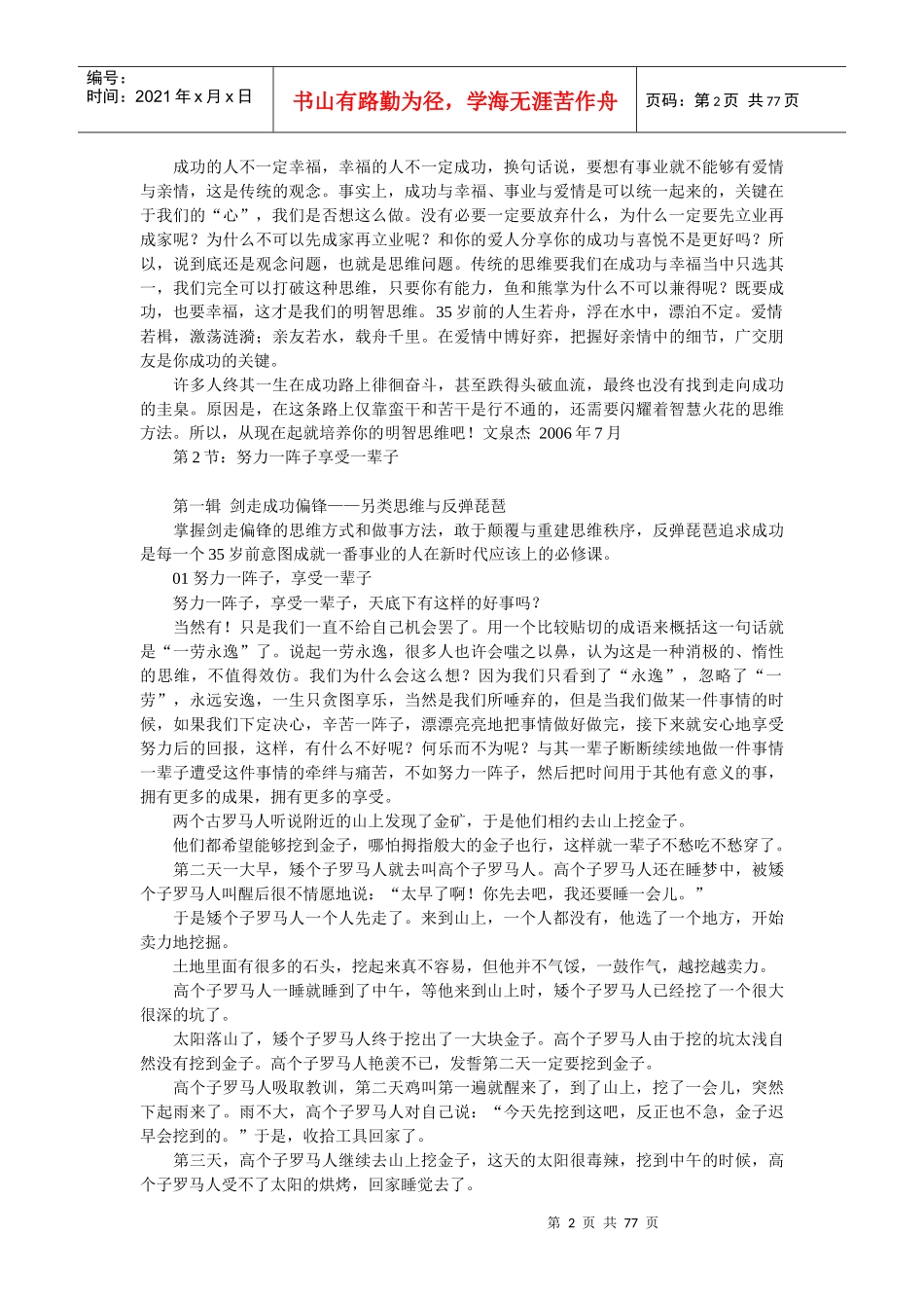 人生的思维智慧_第2页