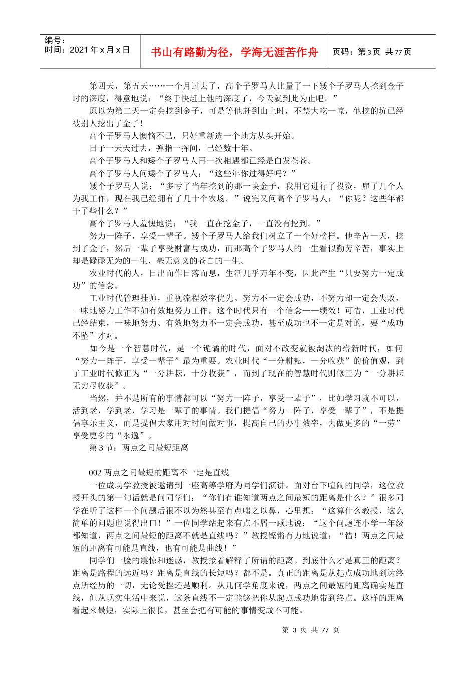 人生的思维智慧_第3页