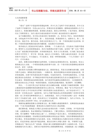 人生的思维智慧