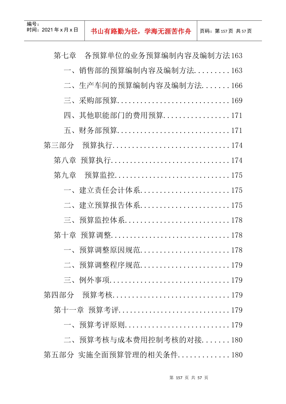 企业全面预算管理方案的设计与实施_第2页