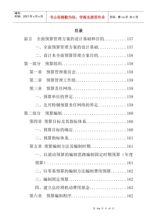 企业全面预算管理方案的设计与实施