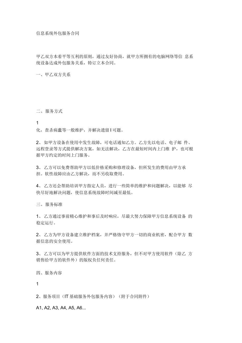 服务外包合同模板_第1页