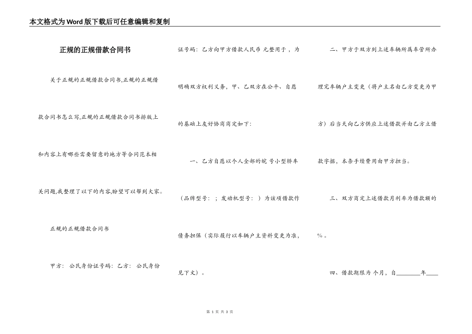 正规的正规借款合同书_第1页