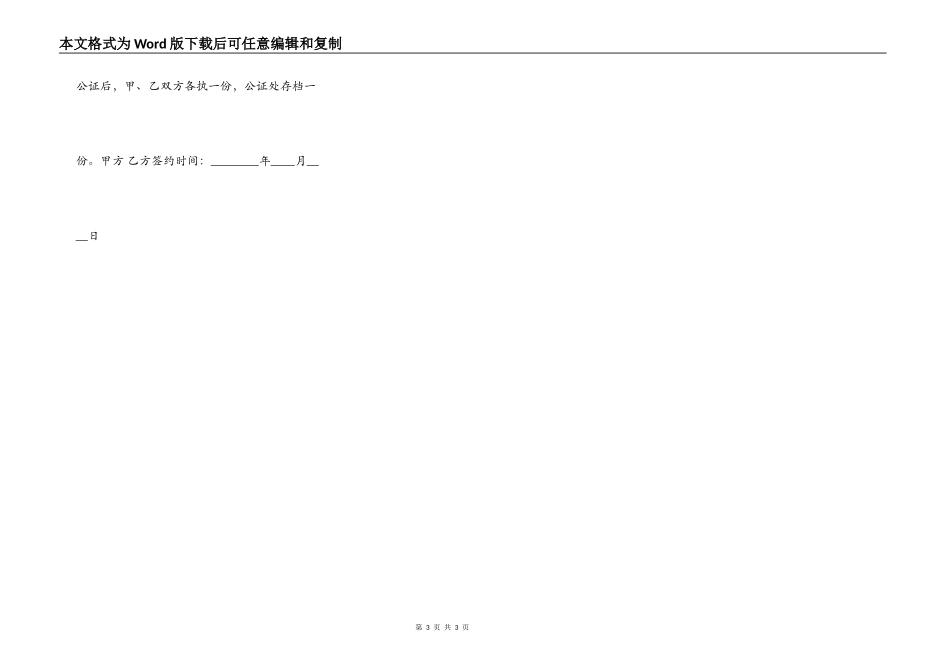 正规的正规借款合同书_第3页