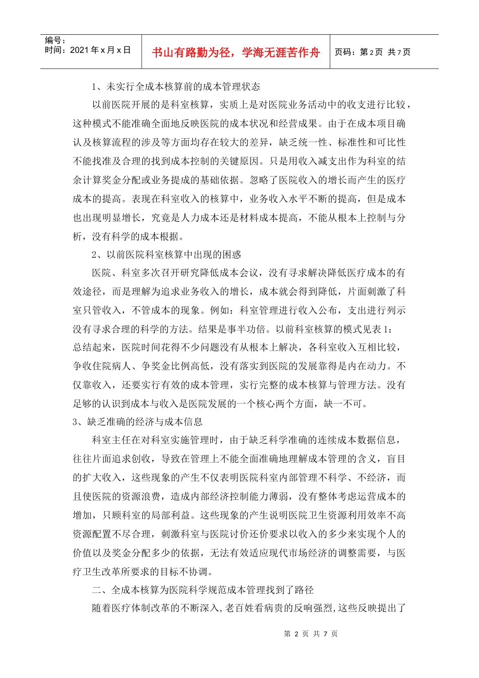 以成本管理为基础的综合运营管理系统_第2页