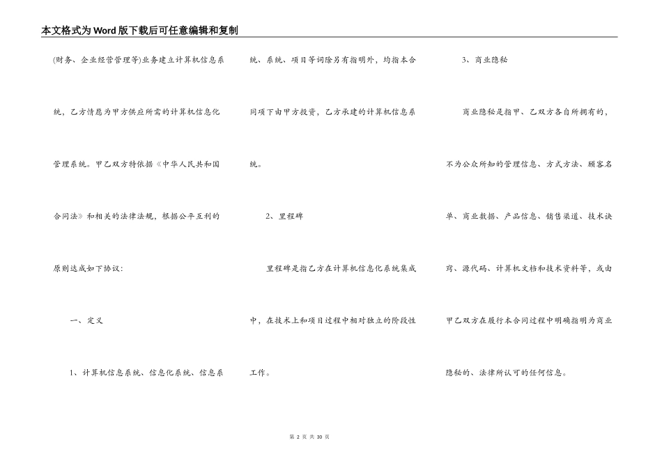 计算机信息系统集成服务合同_第2页