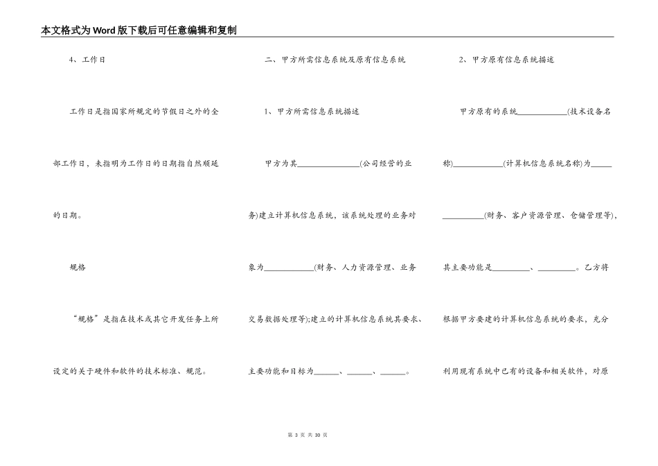 计算机信息系统集成服务合同_第3页