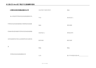 计算机信息系统集成服务合同