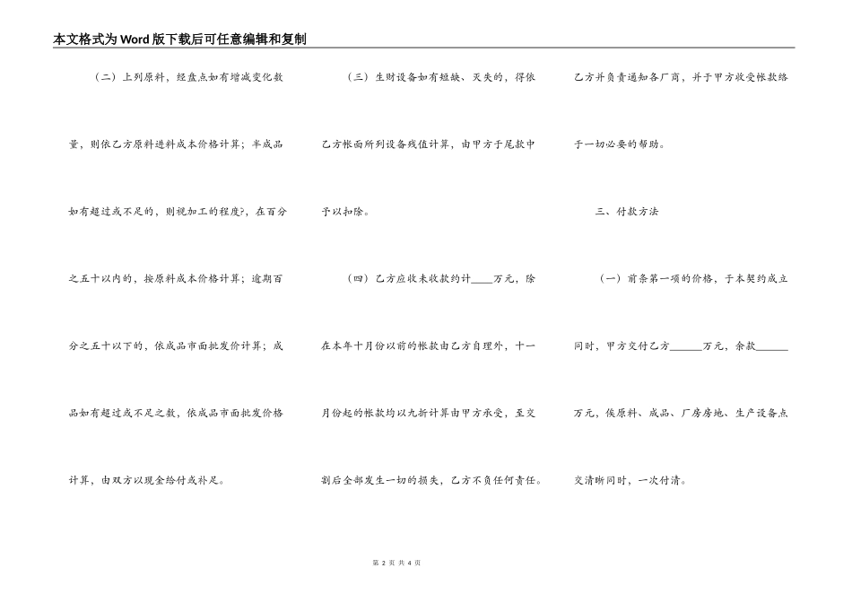 厂房转让合同协议书详细版模板_第2页