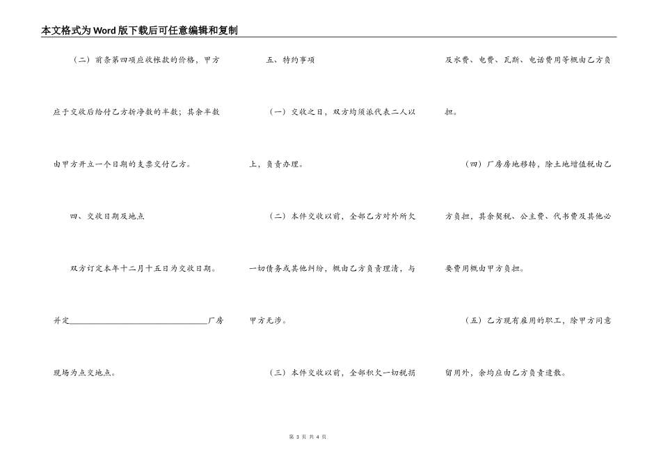 厂房转让合同协议书详细版模板_第3页