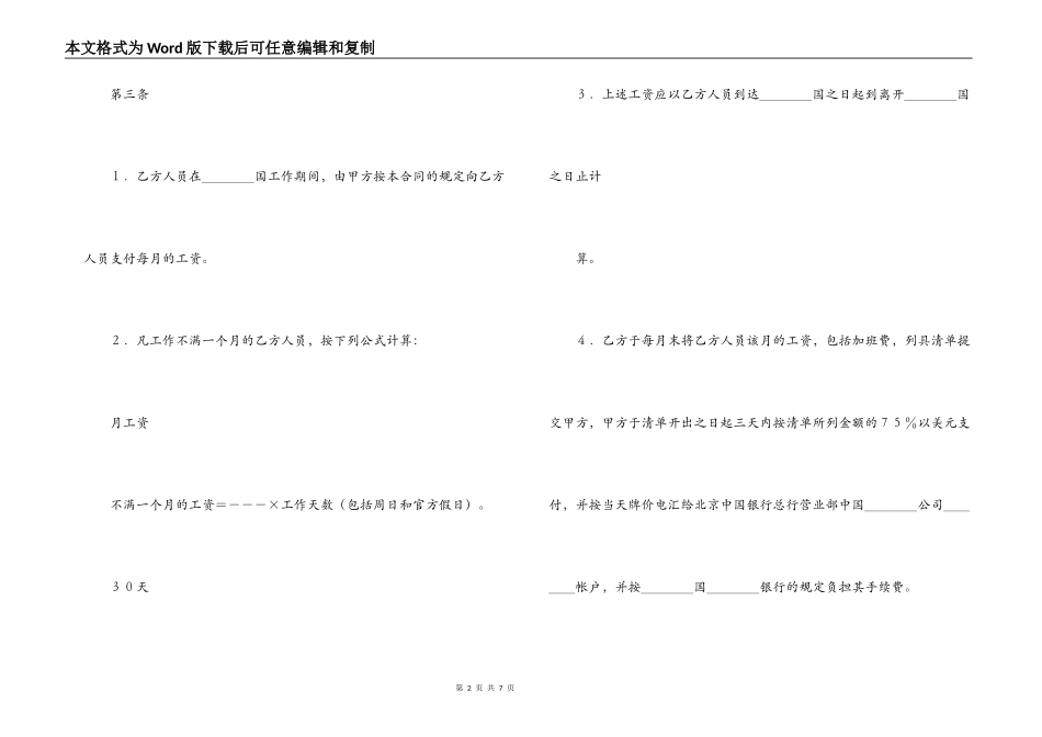国际劳务合同（４）_第2页