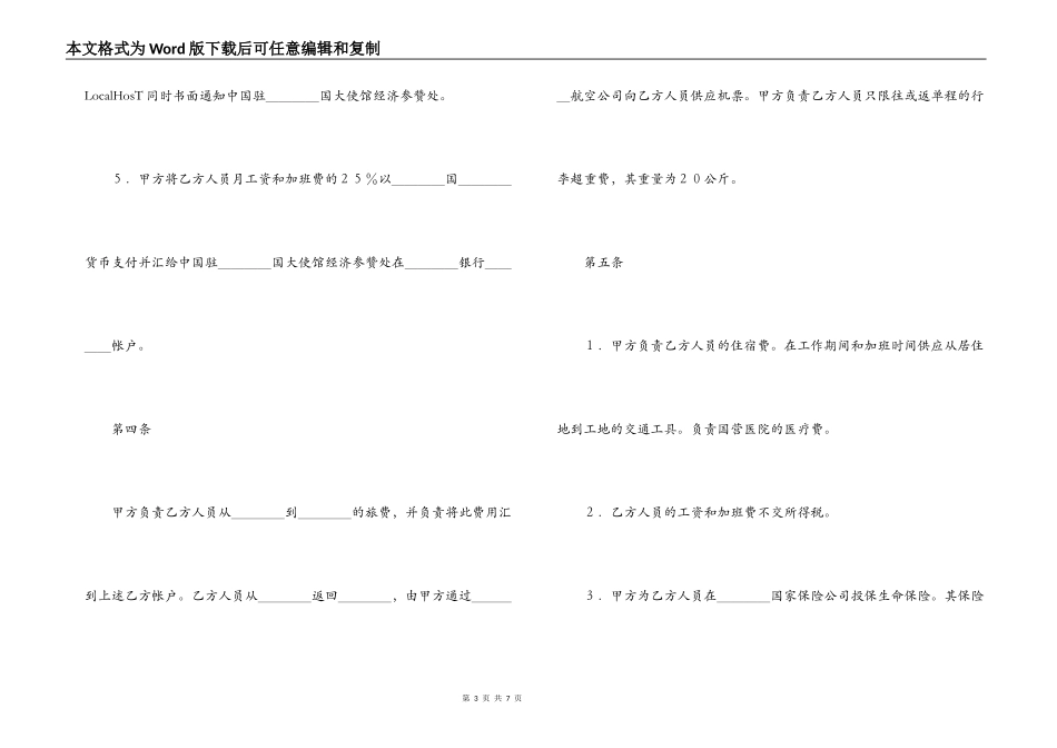 国际劳务合同（４）_第3页