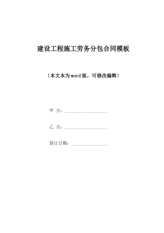 建设工程施工劳务分包合同模板x