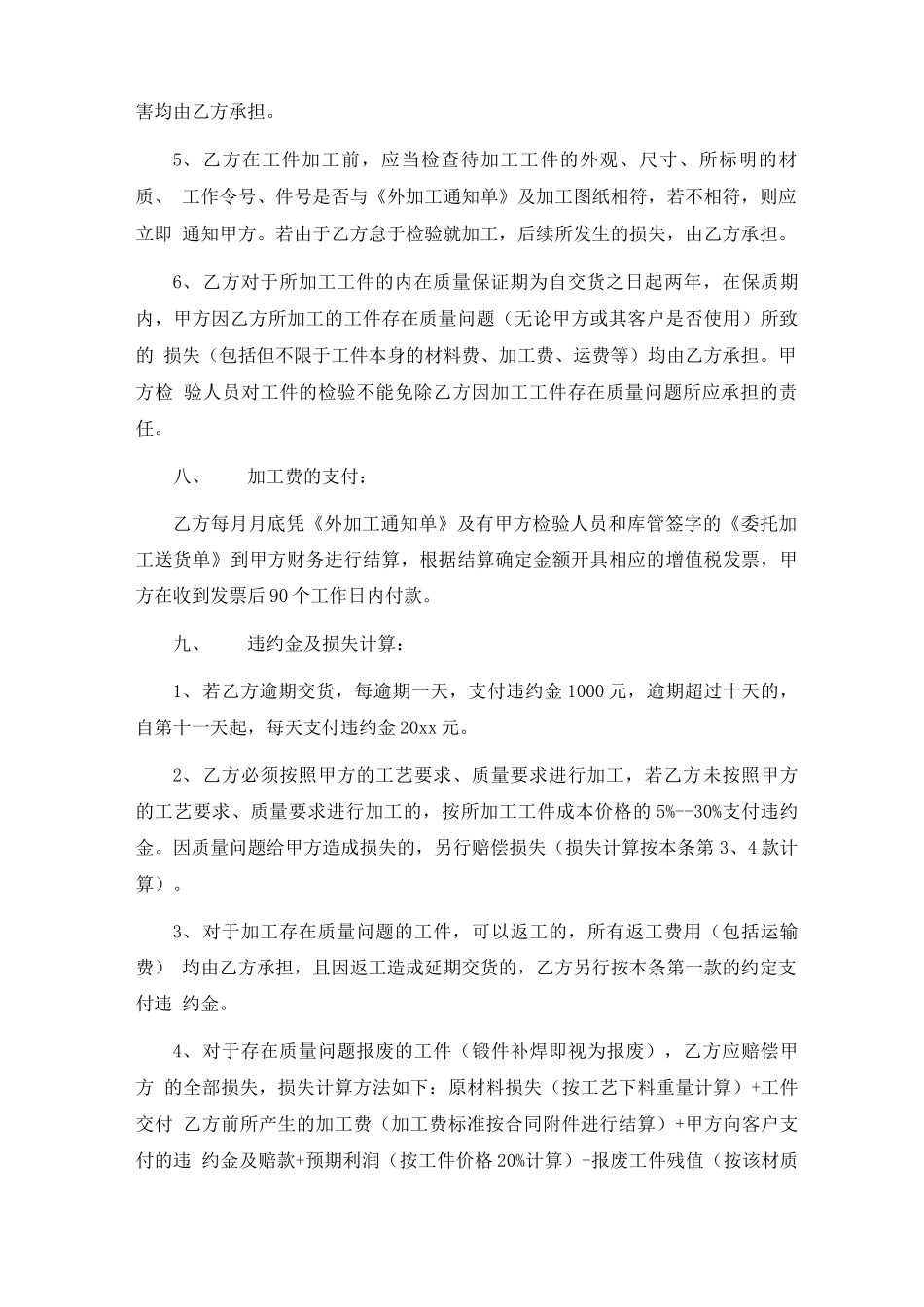 黄金委托加工合同6篇_第3页