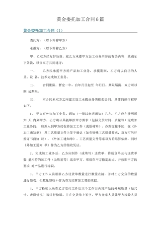 黄金委托加工合同6篇