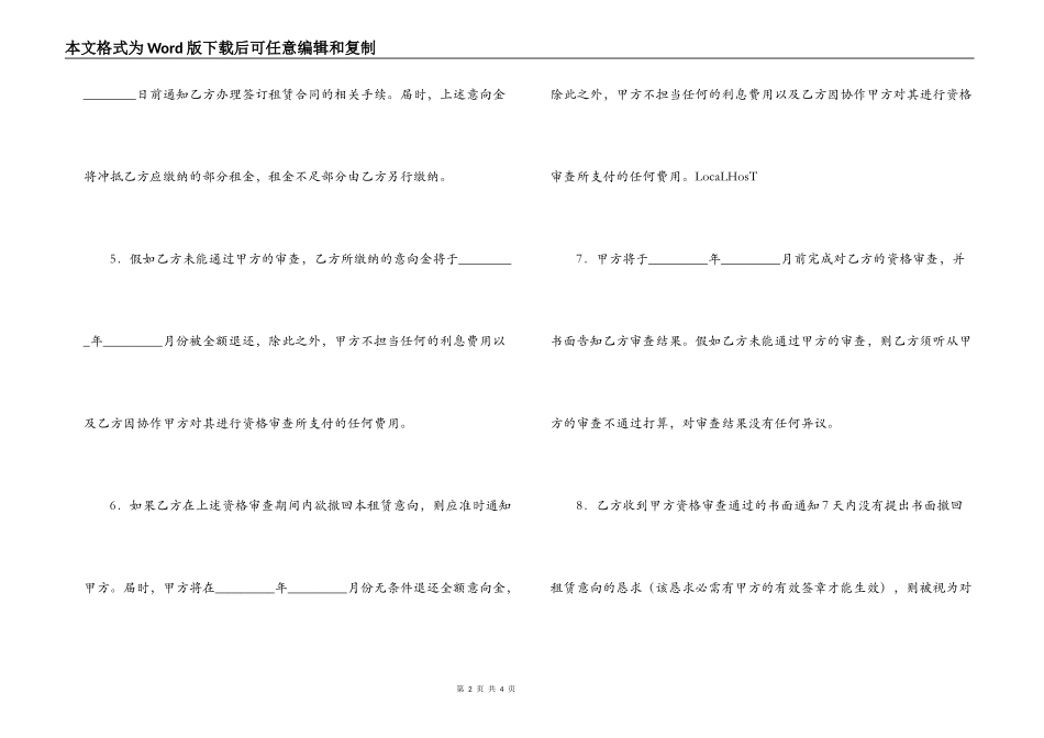 商铺租赁合同书_第2页