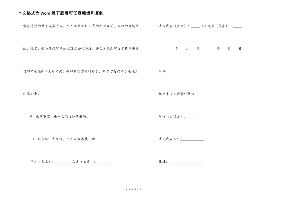商铺租赁合同书_第3页
