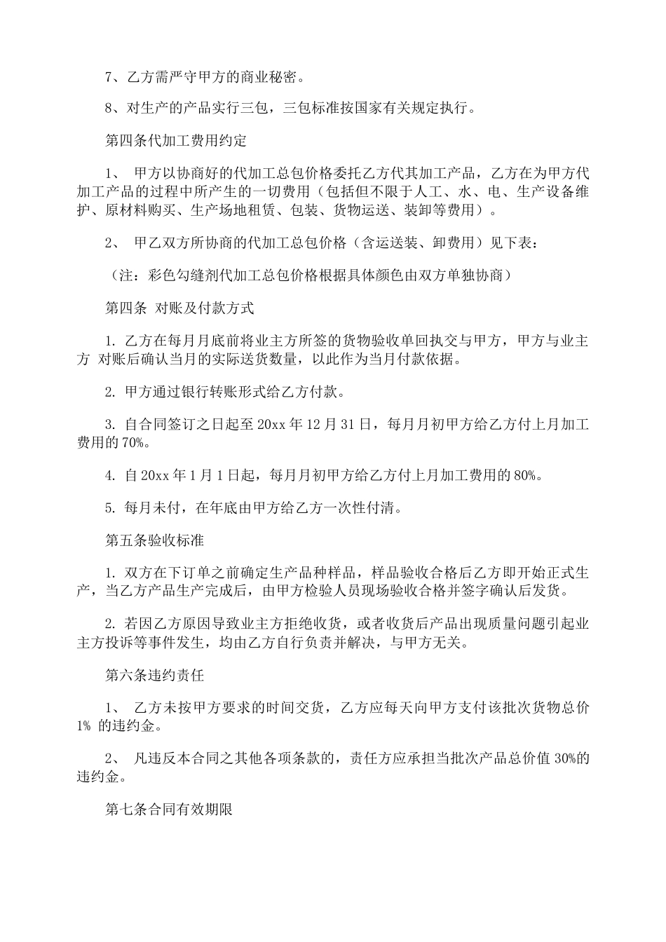 瓷砖加工合同_第2页