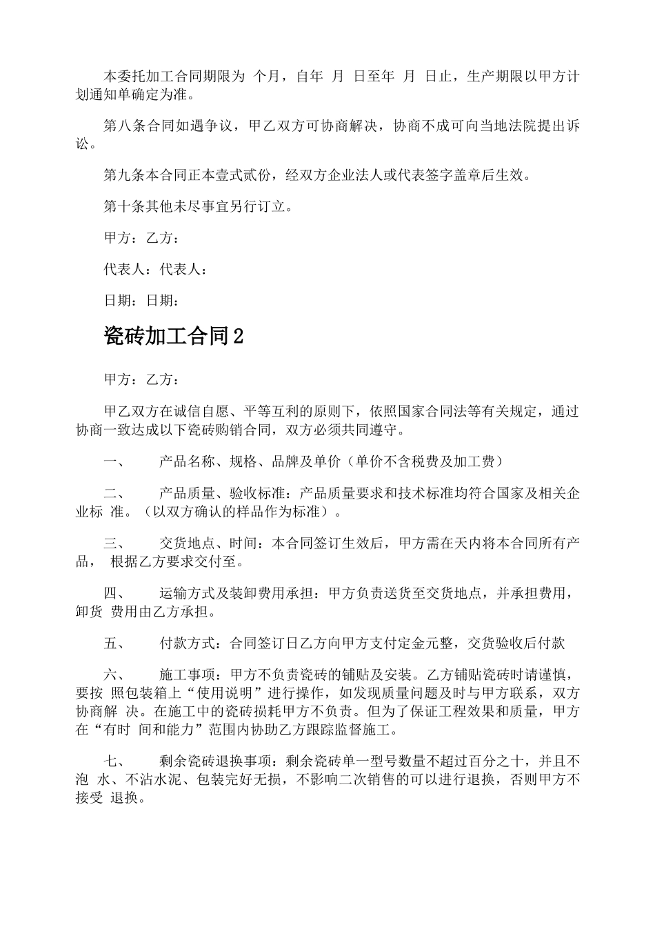 瓷砖加工合同_第3页