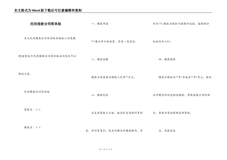 民间借款合同简单版_第1页