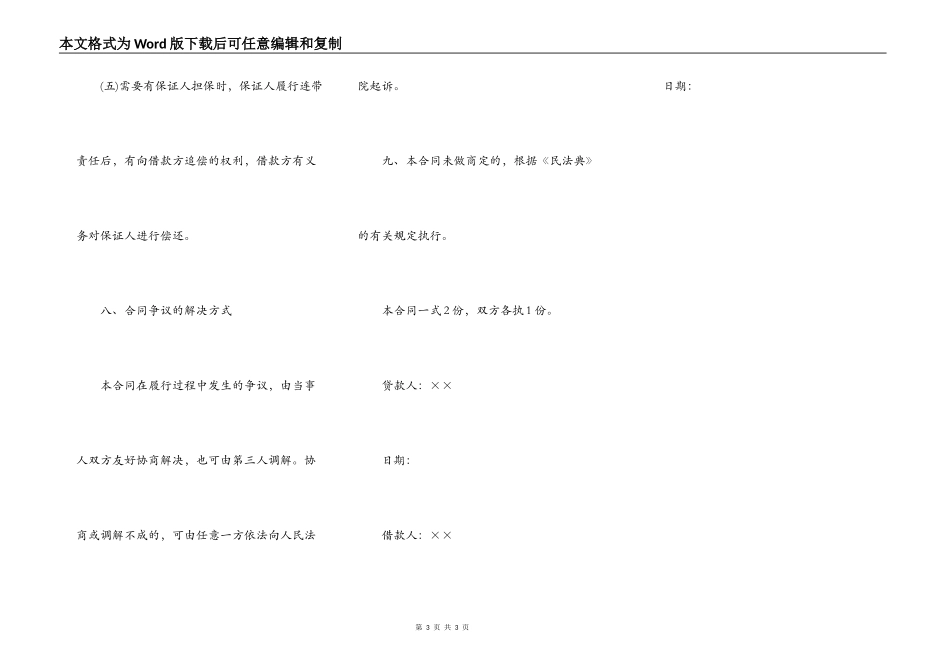 民间借款合同简单版_第3页