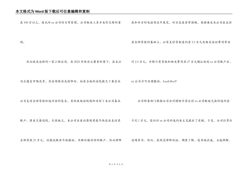 从一起经济案例看企业合同管理的重要牲_第2页