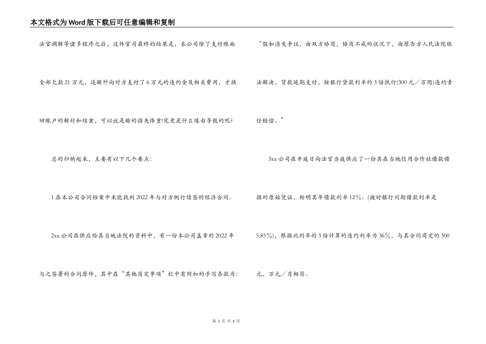 从一起经济案例看企业合同管理的重要牲_第3页