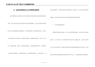 从一起经济案例看企业合同管理的重要牲
