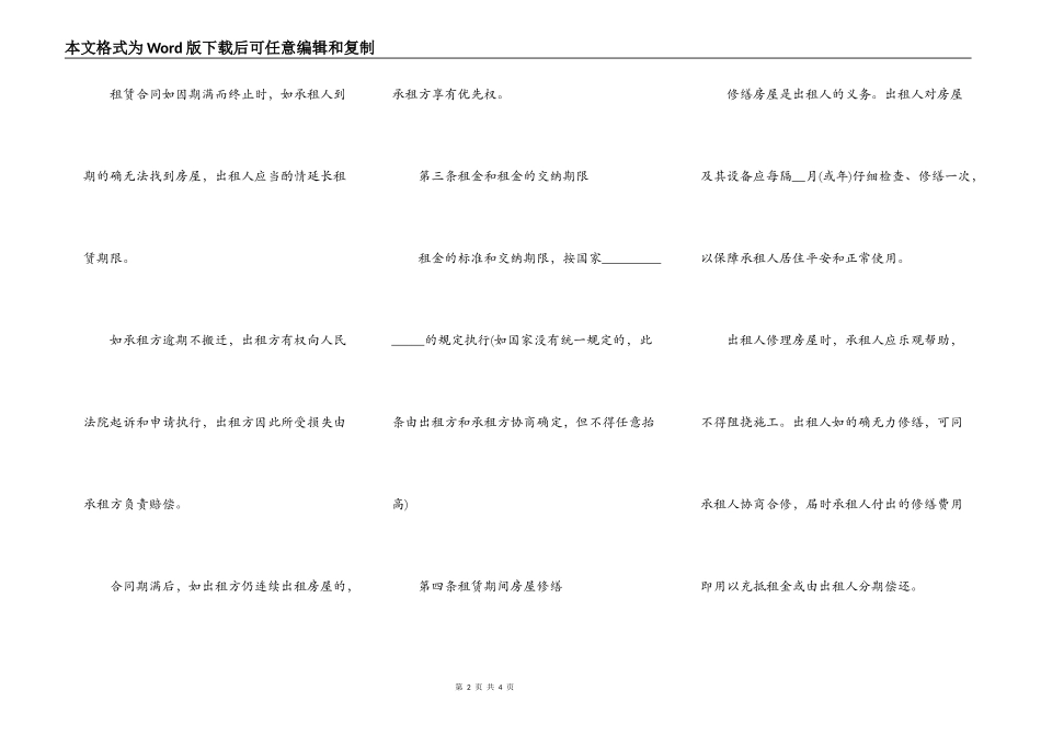 住宅房屋出租合同书范文_第2页