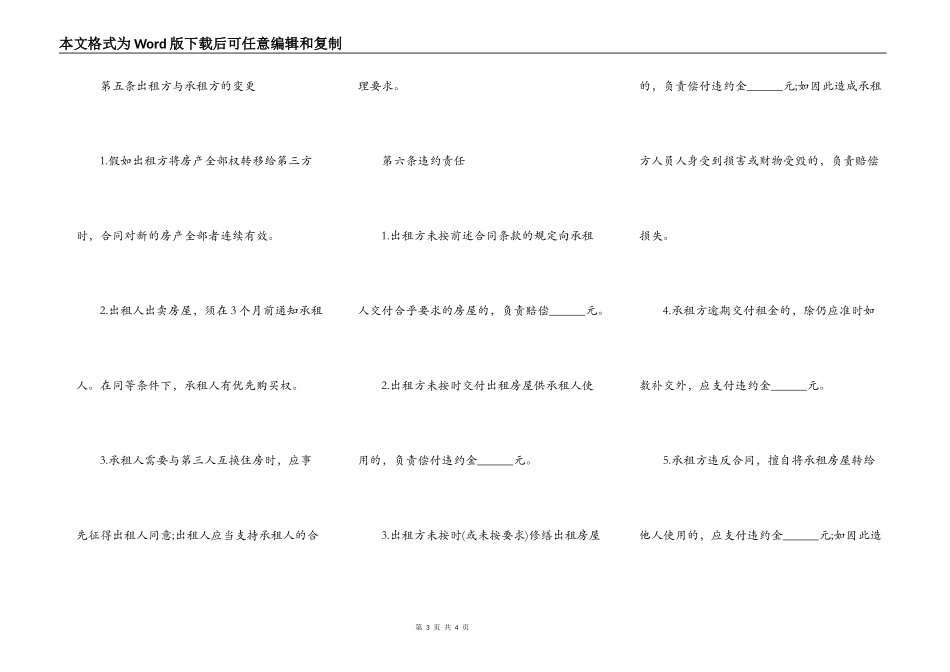 住宅房屋出租合同书范文_第3页
