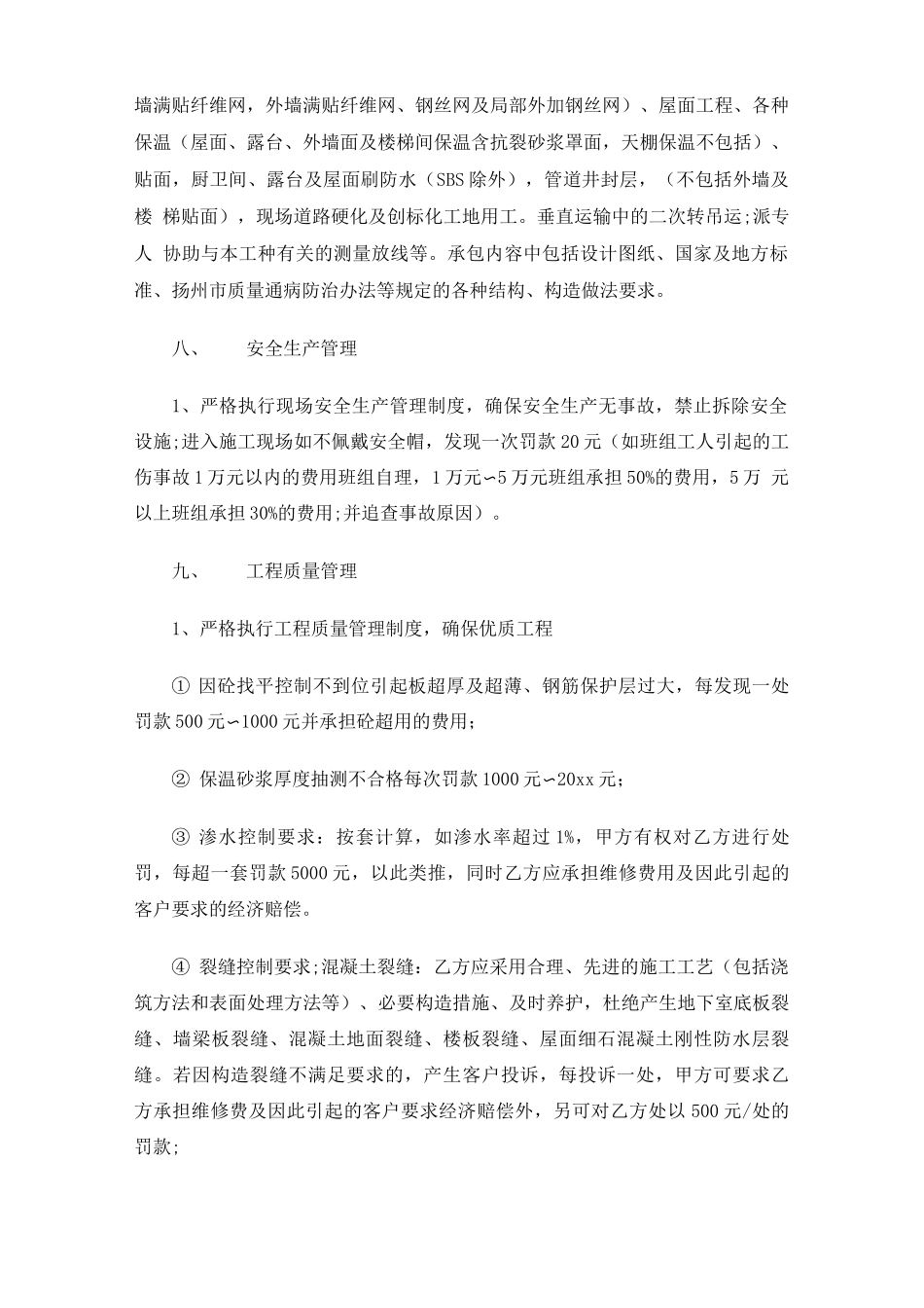 瓦工承包合同协议_第2页