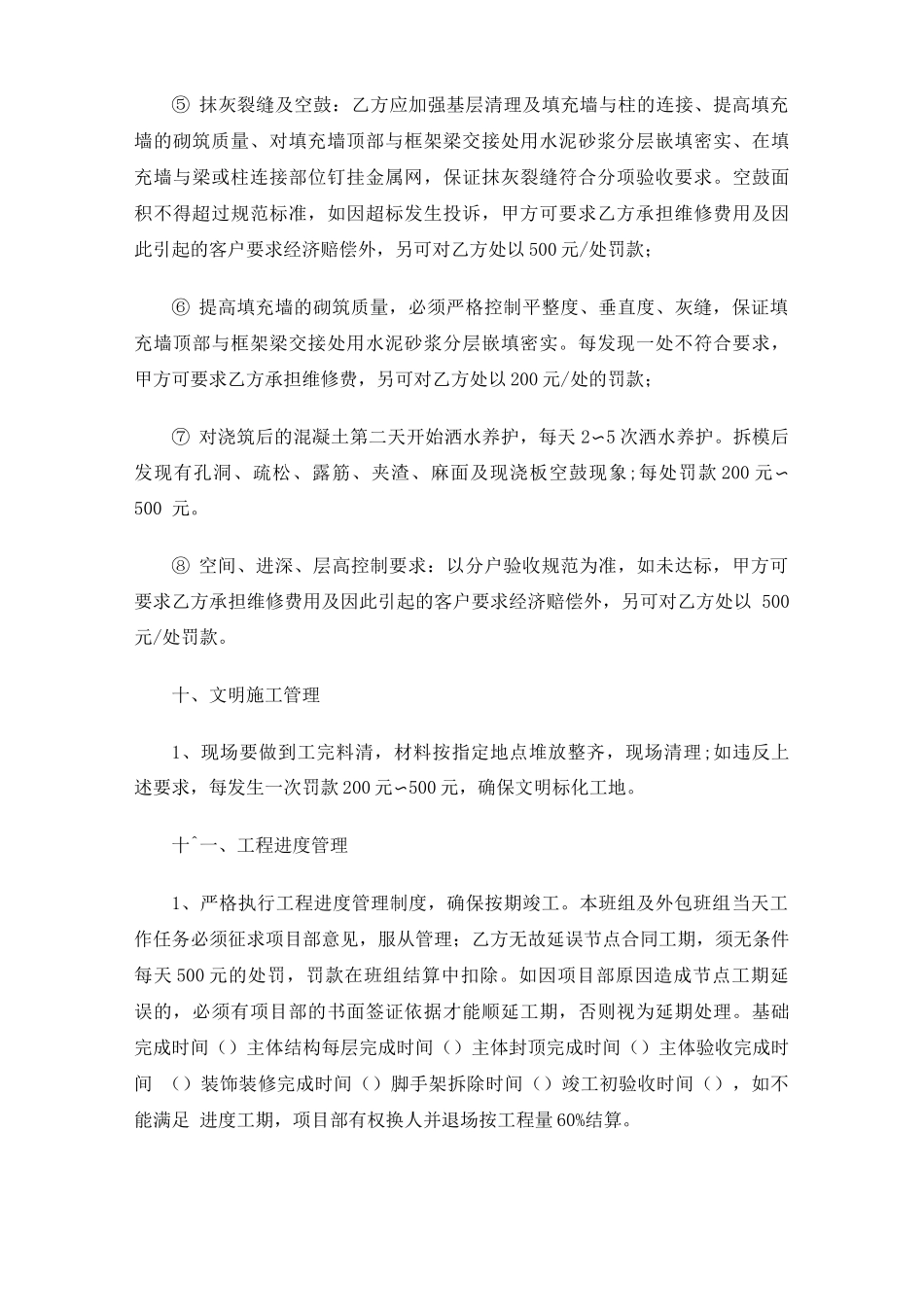 瓦工承包合同协议_第3页