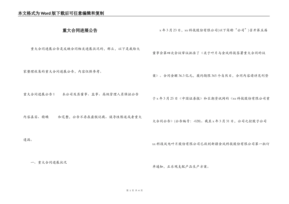 重大合同进展公告_第1页