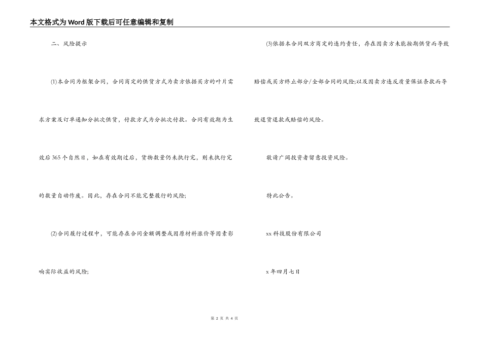 重大合同进展公告_第2页