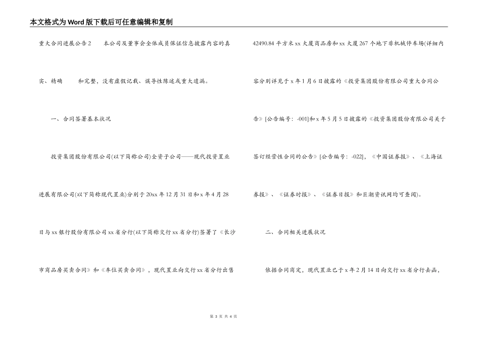 重大合同进展公告_第3页