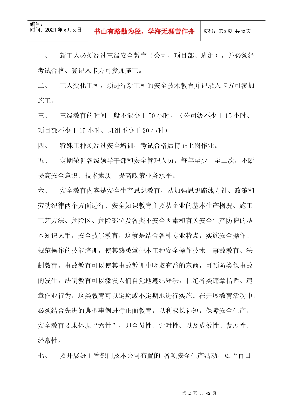 企业安全生产管理了制度汇编_第2页