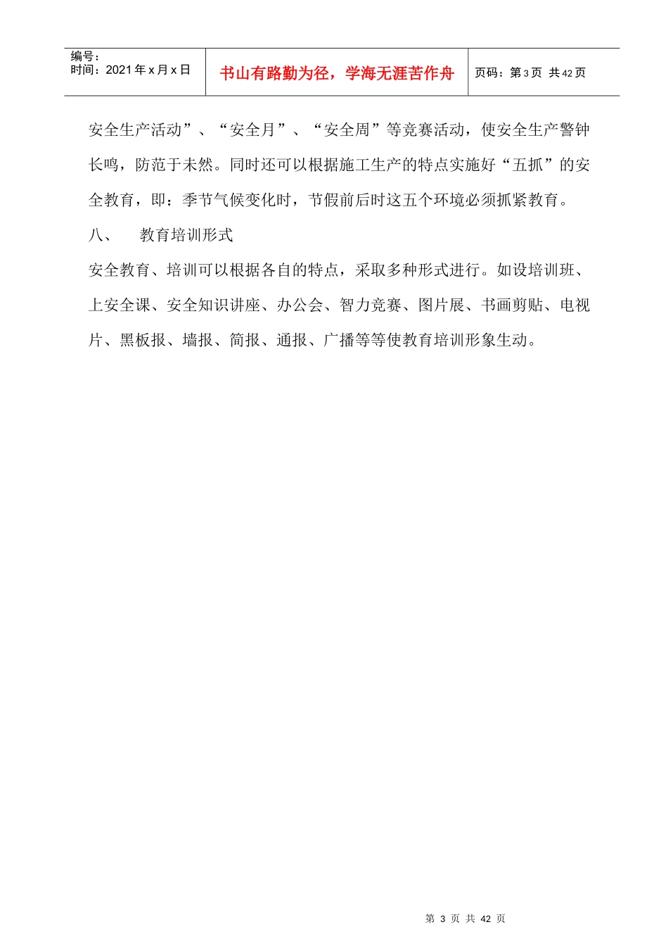 企业安全生产管理了制度汇编_第3页