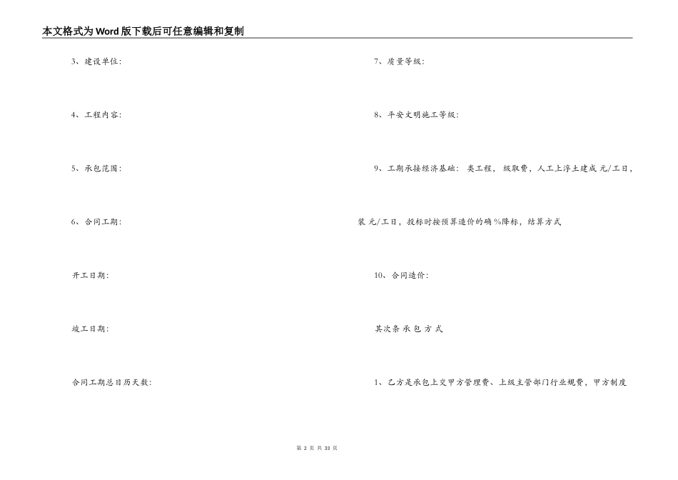 经济责任承包合同范本_第2页