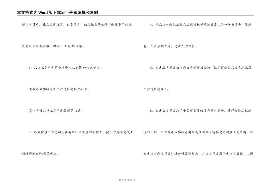 经济责任承包合同范本_第3页