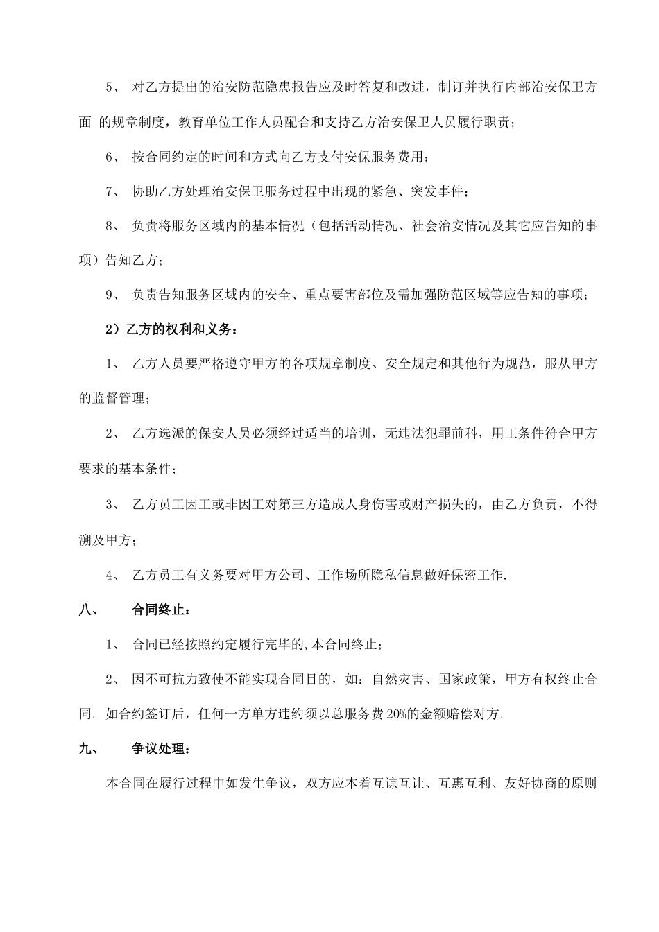 临时保安服务合同_第3页